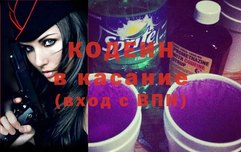 Кодеиновый сироп Lean Purple Drank  МЕГА маркетплейс  Невинномысск 